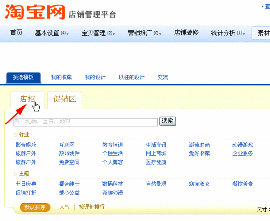 淘宝旺铺装修必看攻略:FLASH店招的使用 淘宝旺铺装修必看攻略:FLASH店招的使用